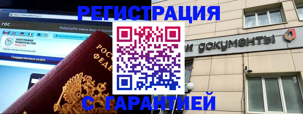 временная регистрация купить в Лобне